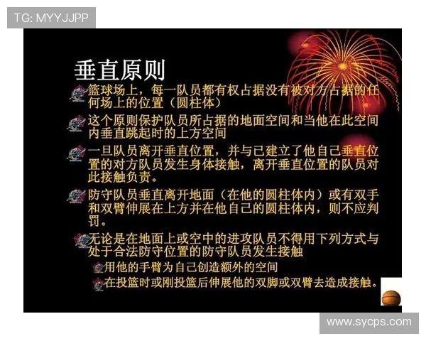 篮球规则解析：非法身体接触的判定标准与具体场景